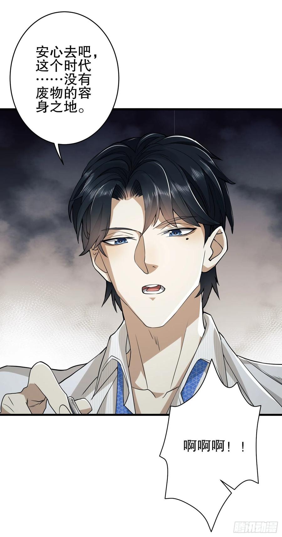 第一序列 第43话 43 这也太坑了吧 第5页