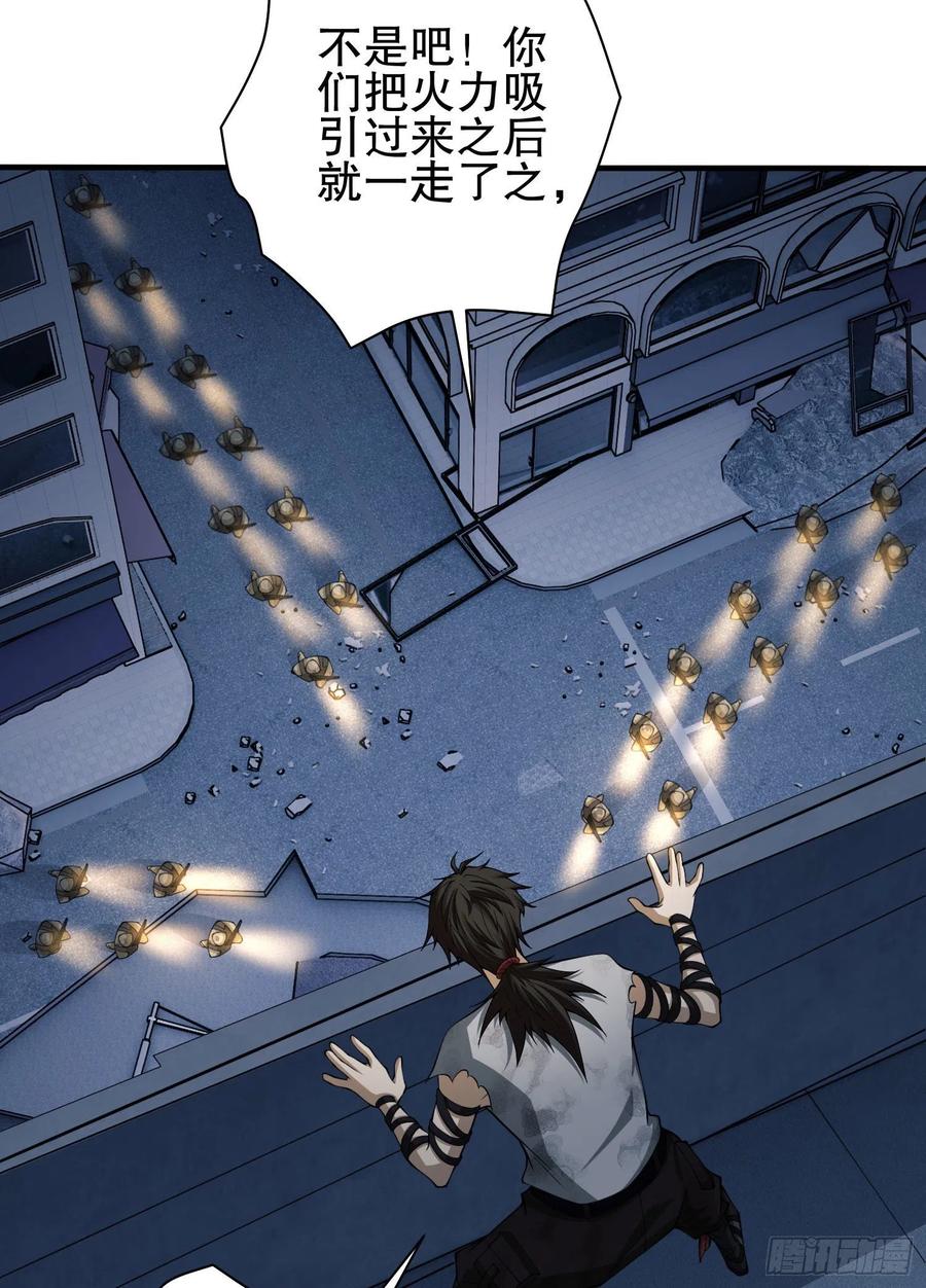 第一序列 第43话 43 这也太坑了吧 第24页