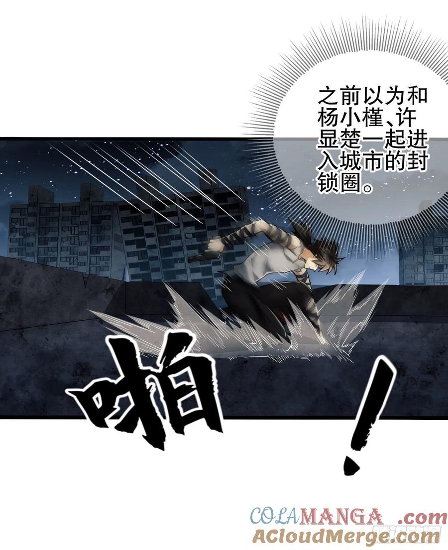第一序列 第43话 43 这也太坑了吧 第37页