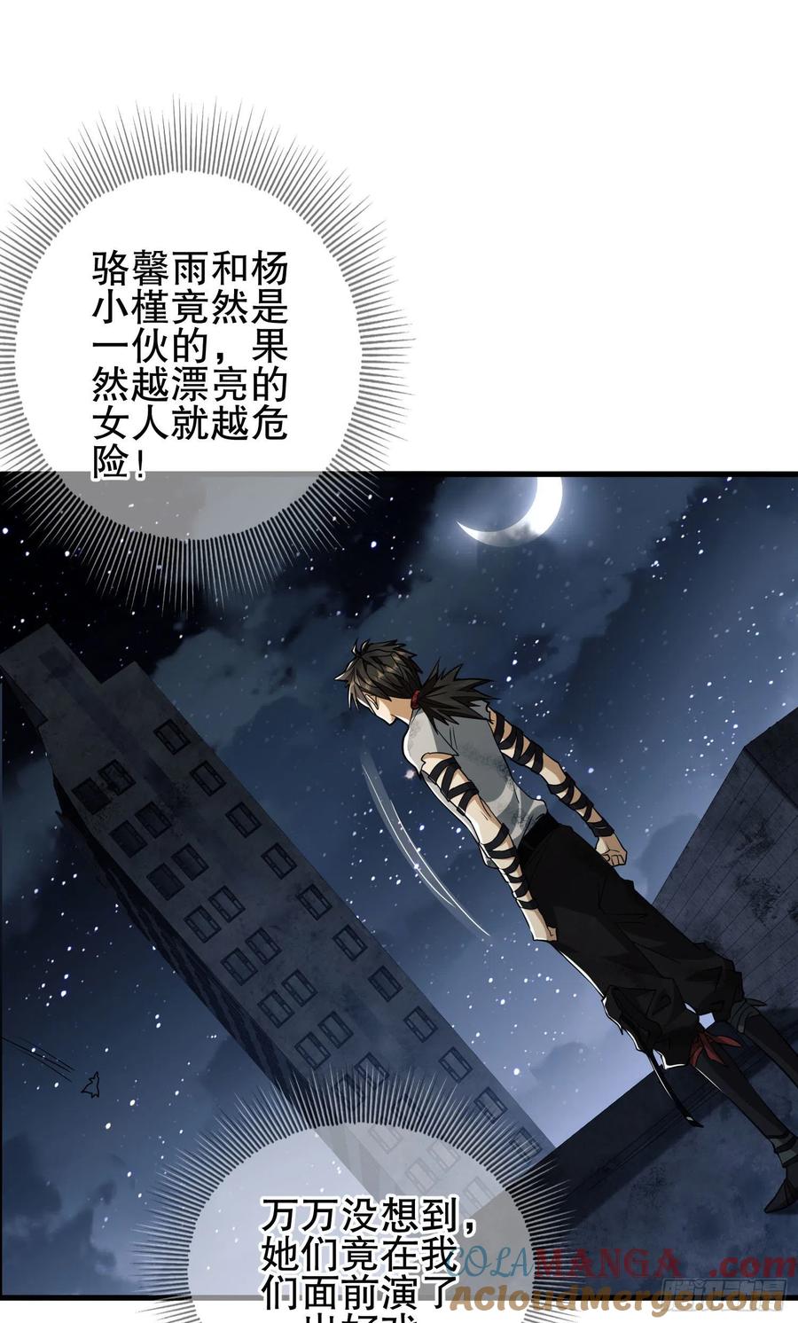 第一序列 第43话 43 这也太坑了吧 第7页