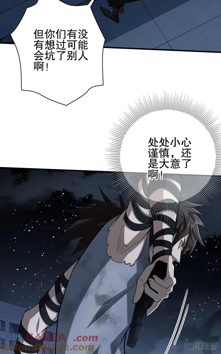 第一序列 第43话 43 这也太坑了吧 第25页