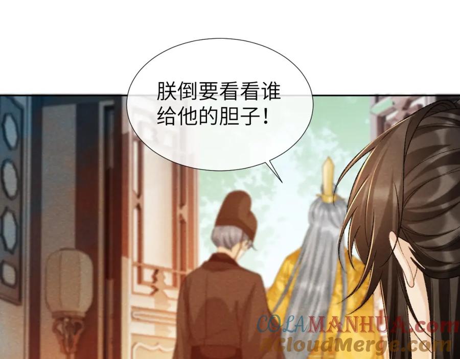 病态诱捕 第44话 虚情假意 第45页