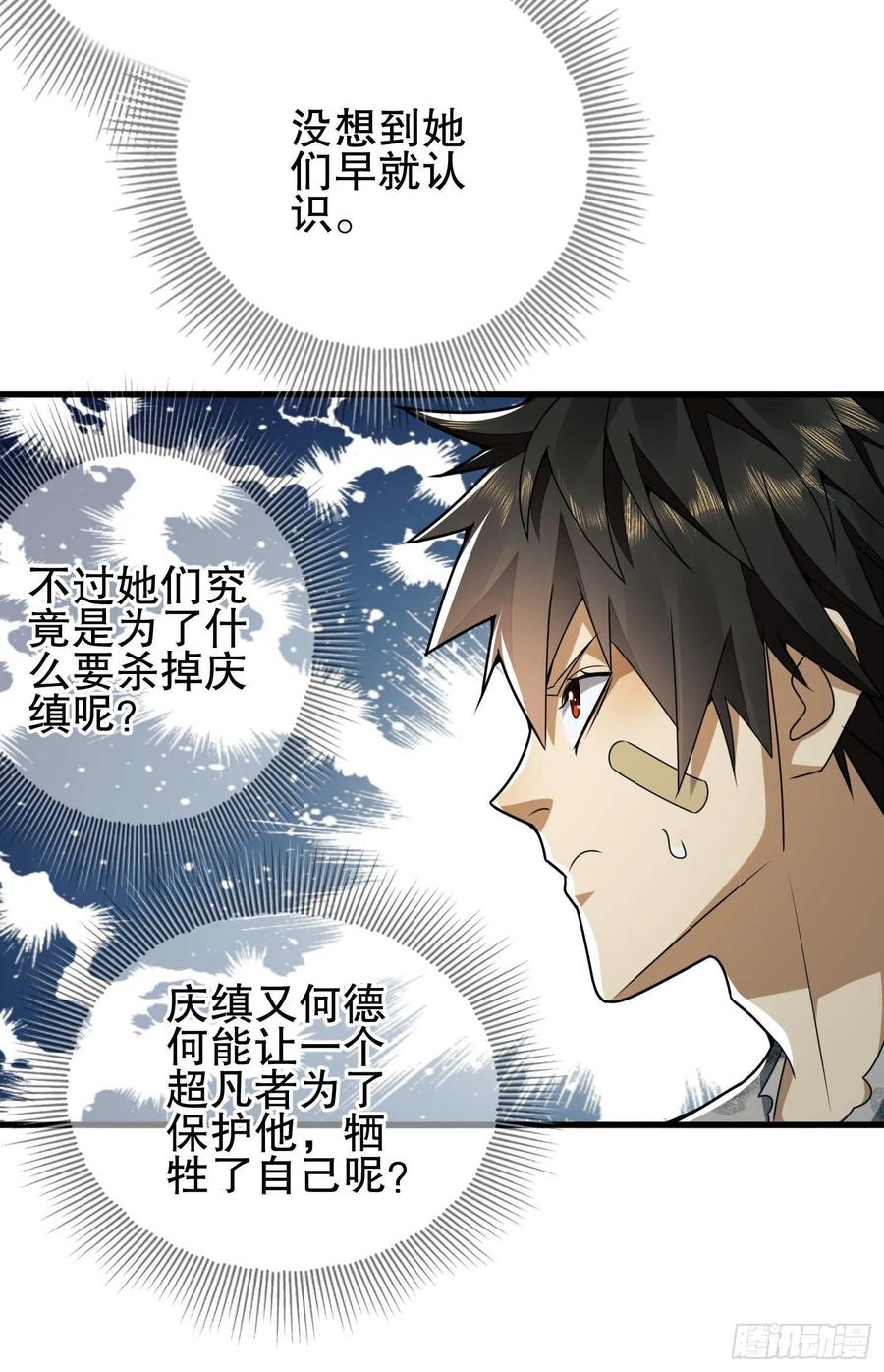 第一序列 第43话 43 这也太坑了吧 第11页