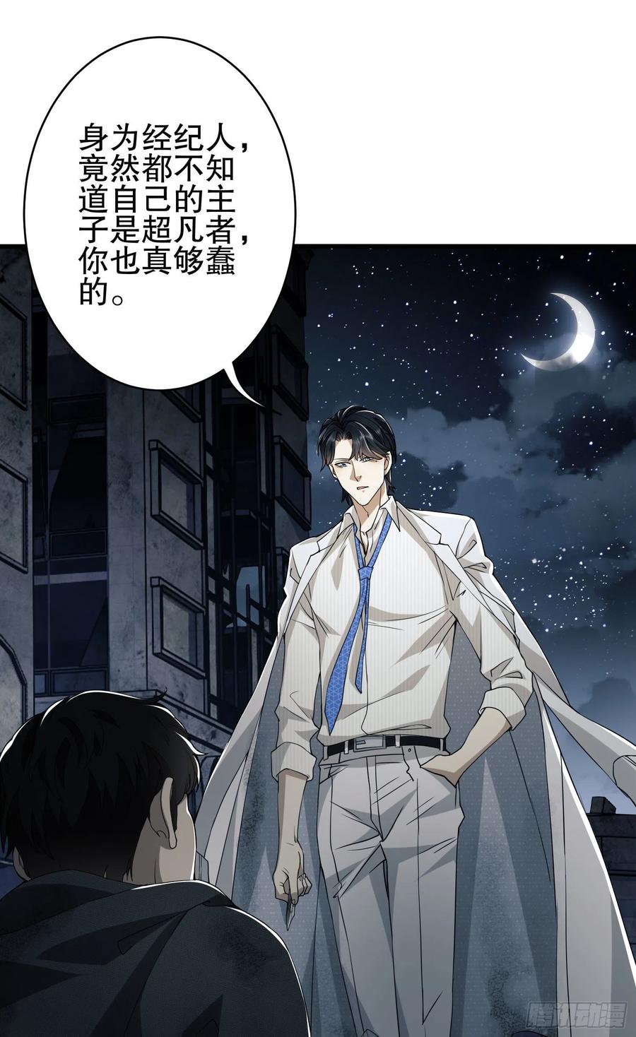 第一序列 第43话 43 这也太坑了吧 第2页