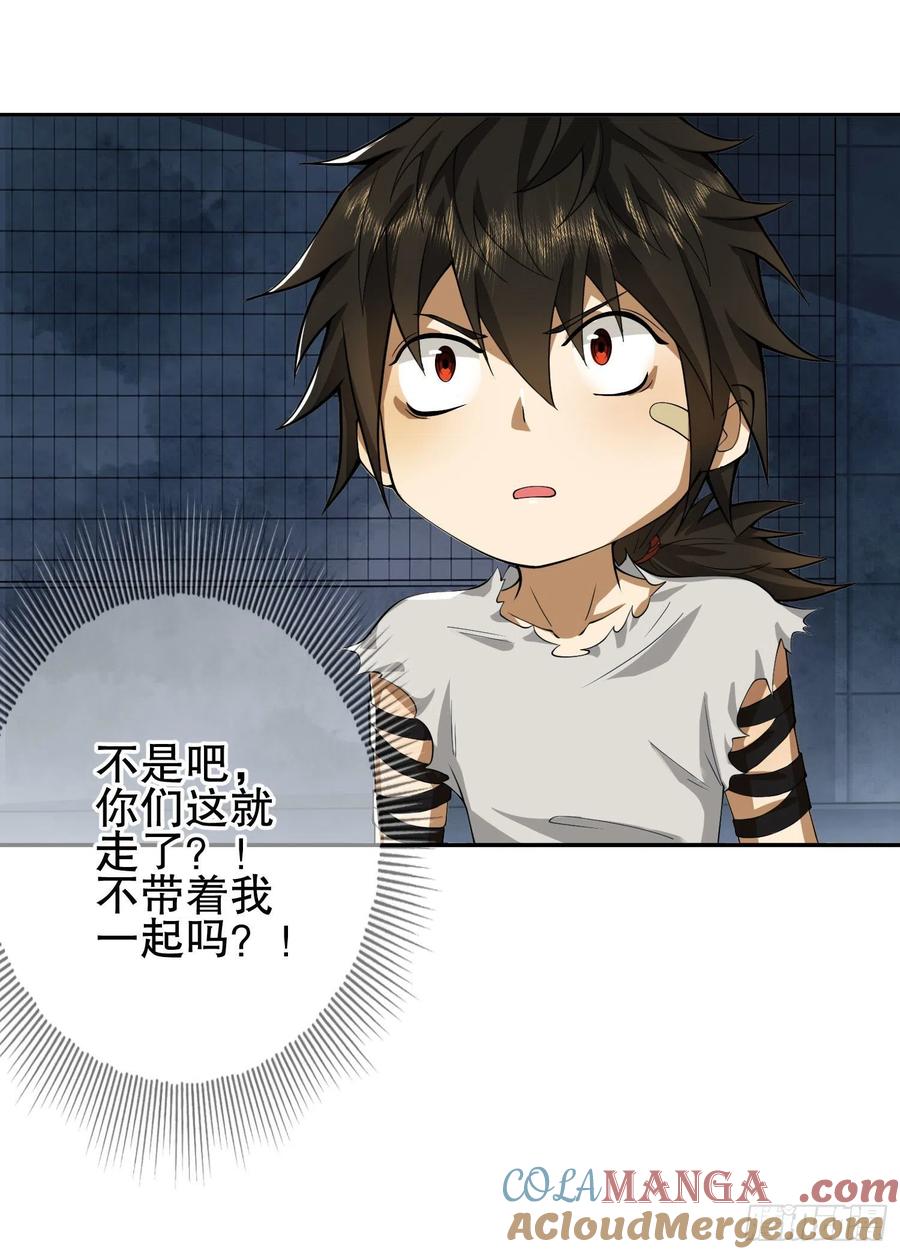第一序列 第43话 43 这也太坑了吧 第22页