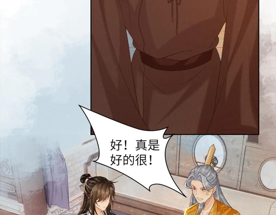 病态诱捕 第44话 虚情假意 第42页