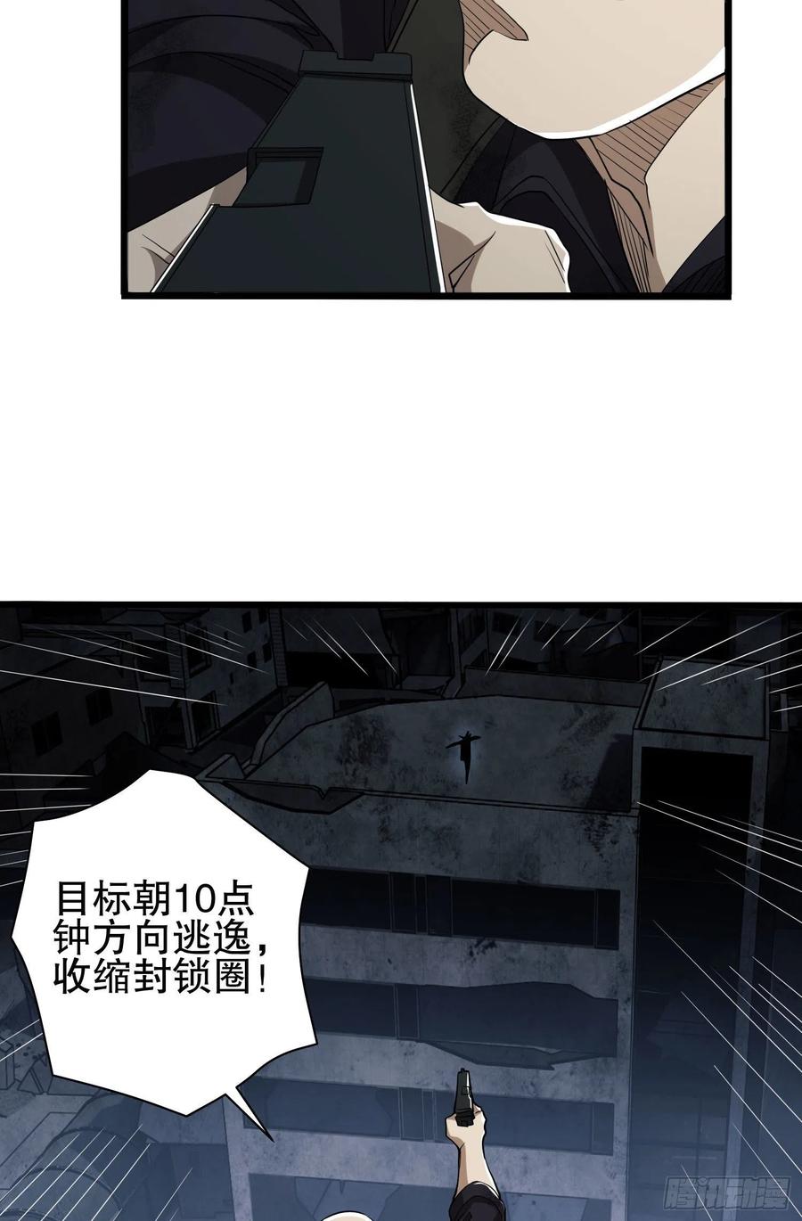 第一序列 第43话 43 这也太坑了吧 第35页