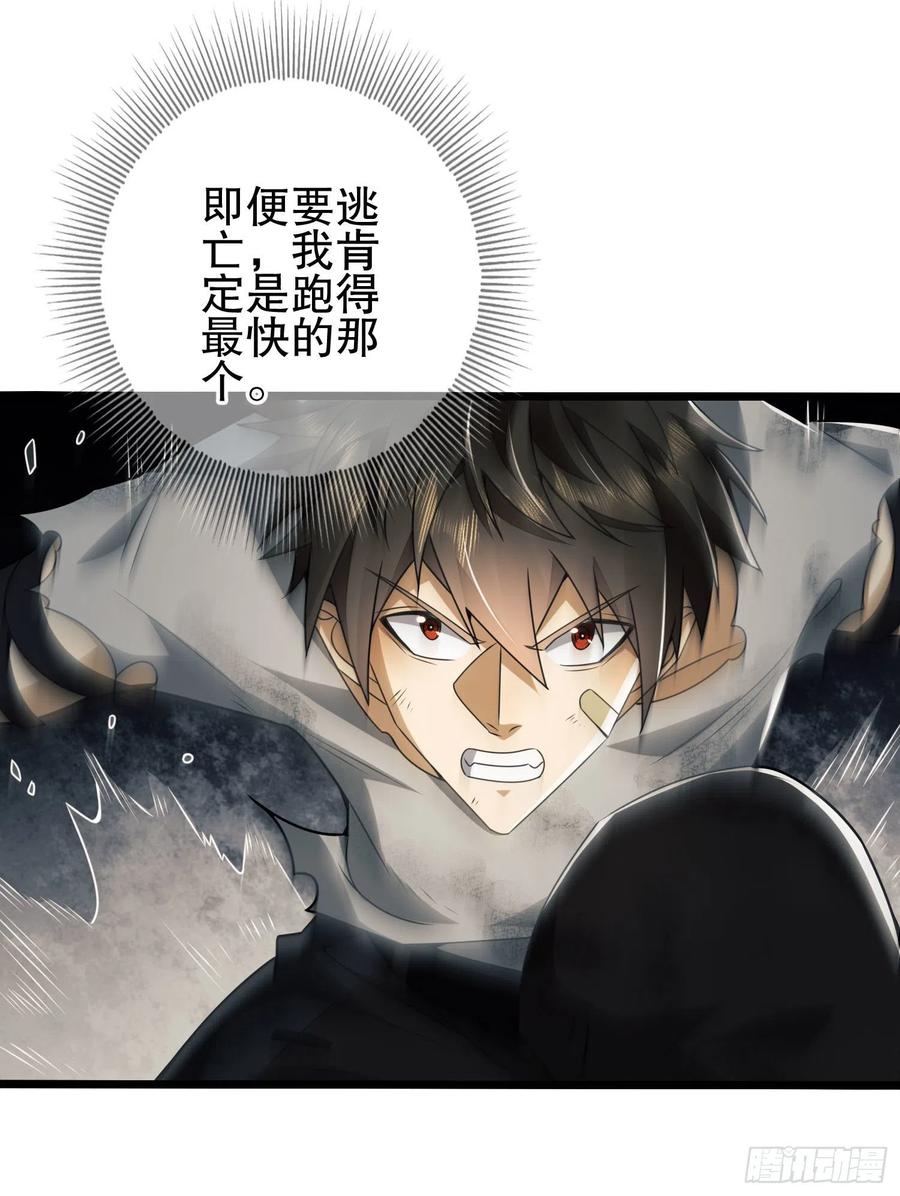 第一序列 第43话 43 这也太坑了吧 第38页