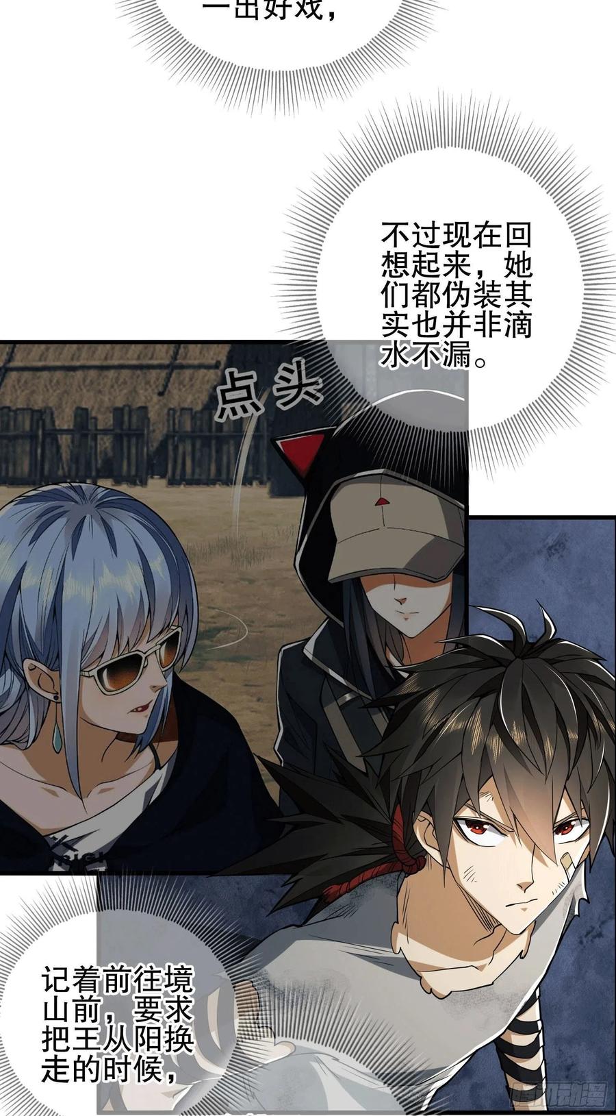 第一序列 第43话 43 这也太坑了吧 第8页