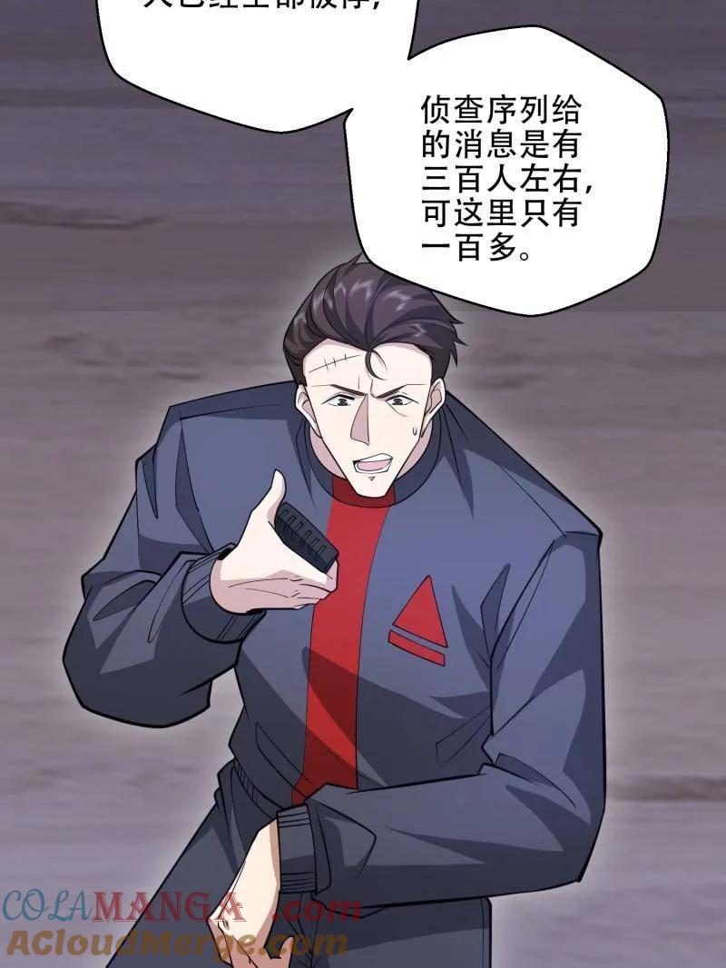 第一序列 第438话 437 博弈 第41页