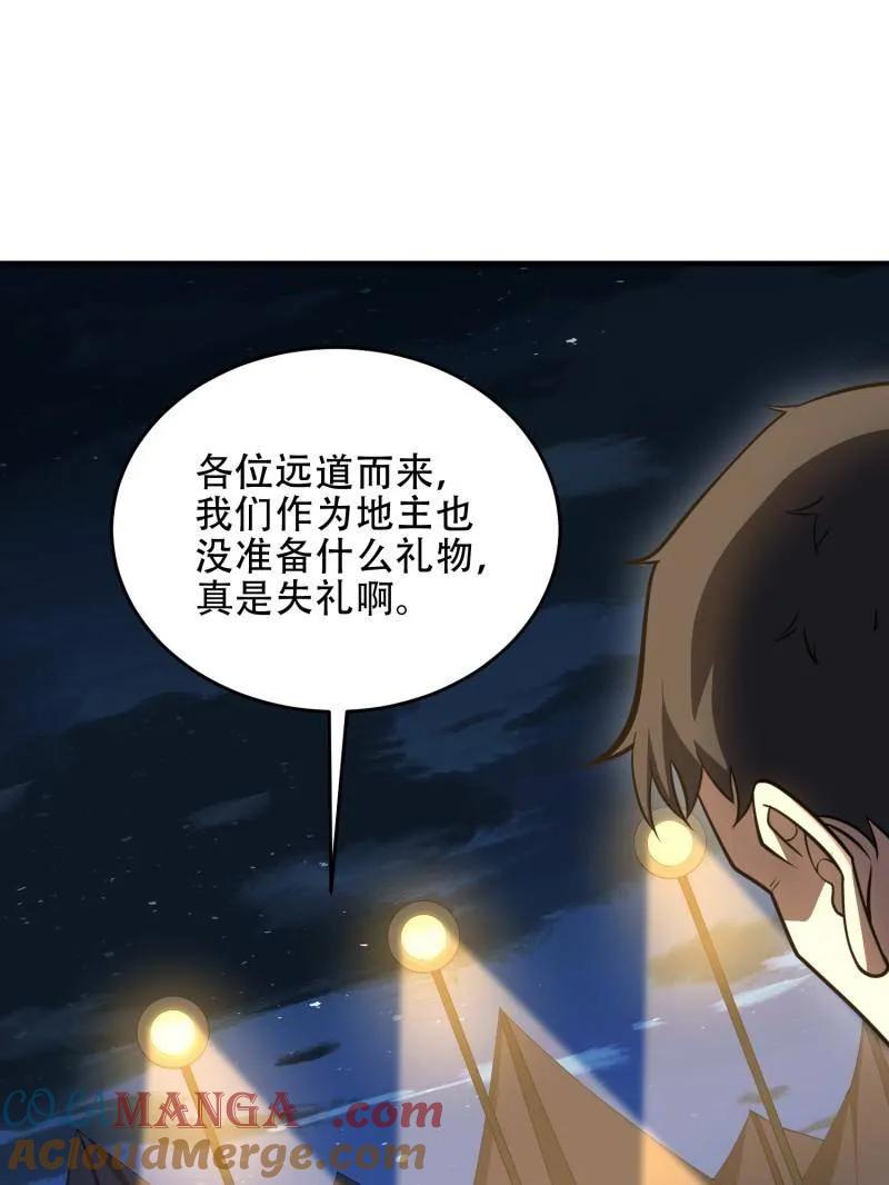 第一序列 第438话 437 博弈 第73页