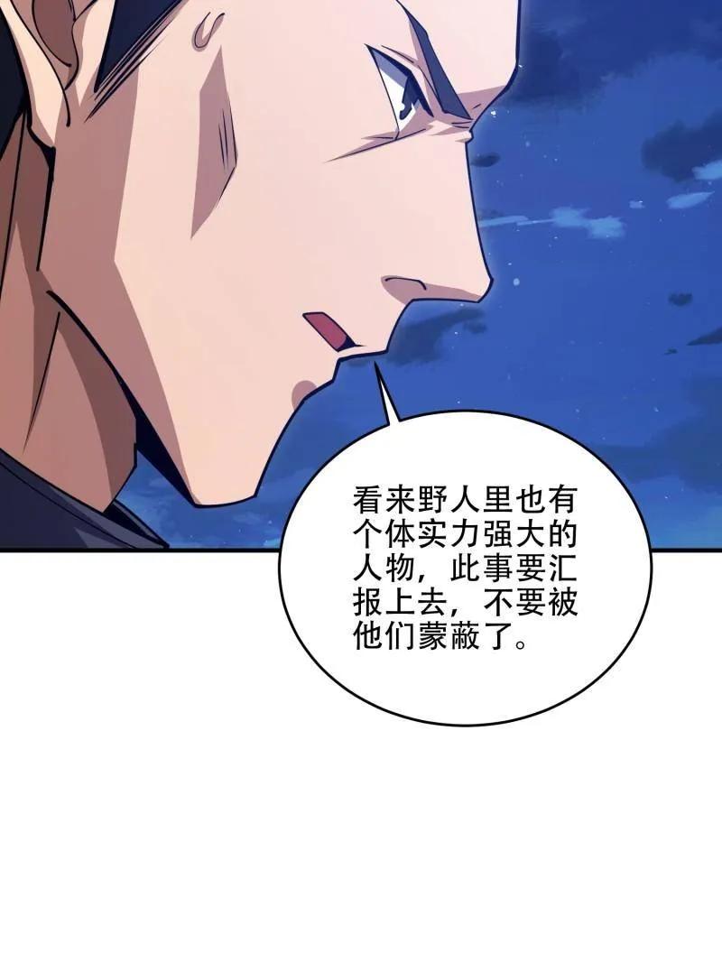 第一序列 第438话 437 博弈 第95页