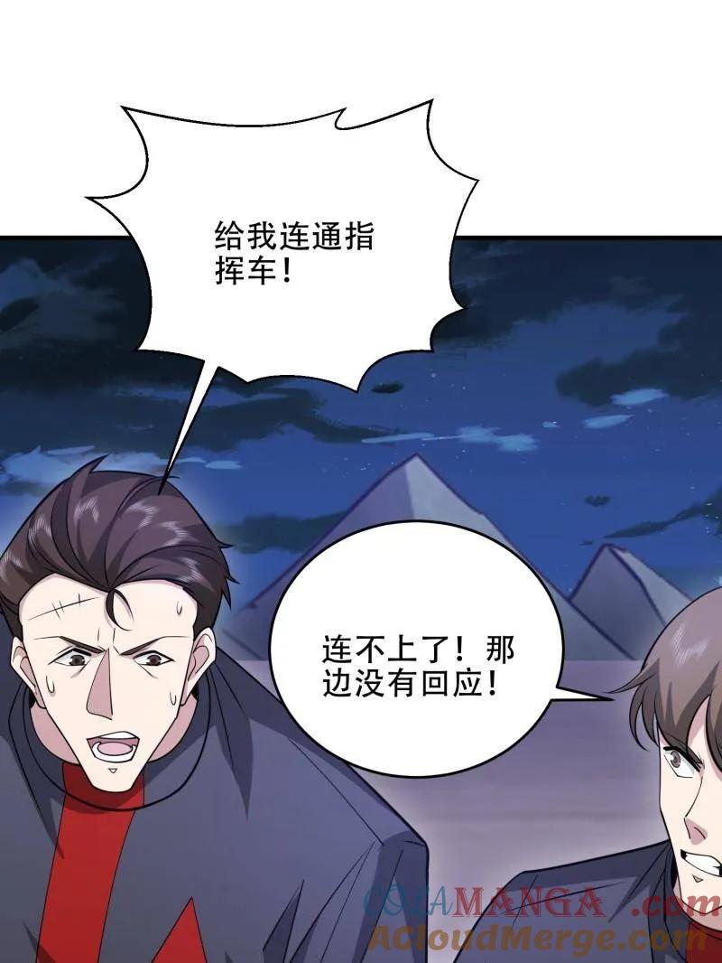 第一序列 第438话 437 博弈 第49页