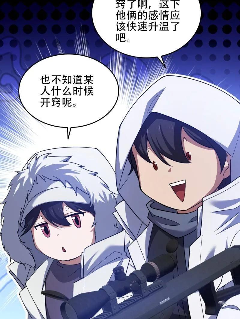 第一序列 第443话 442 我不会做饭 第90页