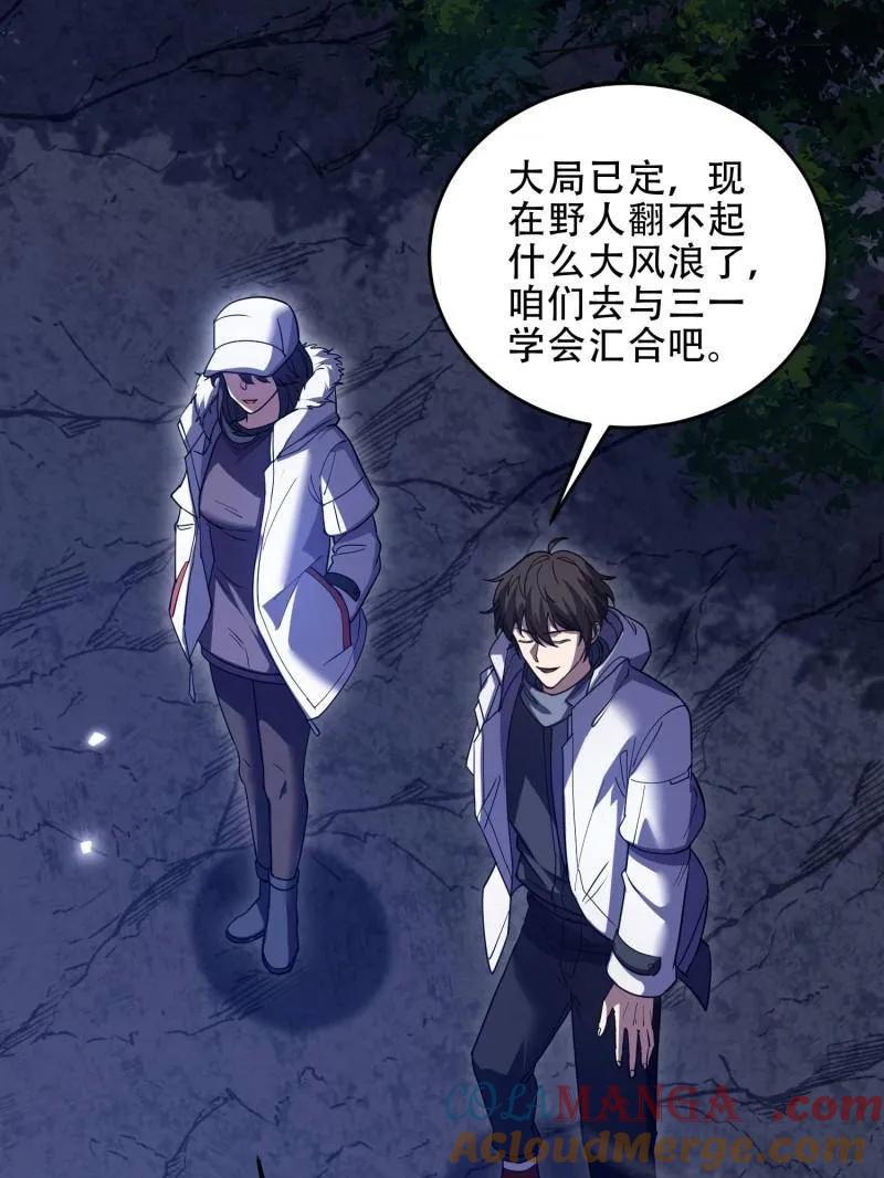 第一序列 第443话 442 我不会做饭 第104页