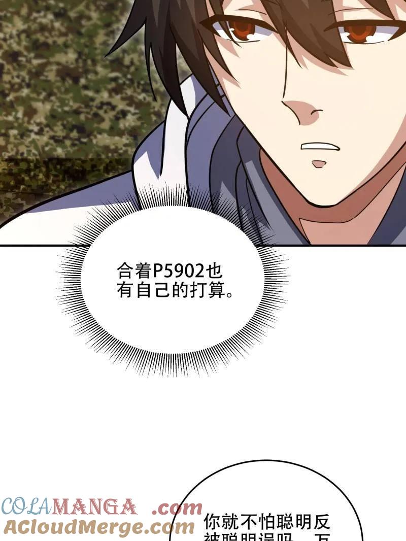 第一序列 第448话 447 美丽的误会 第33页