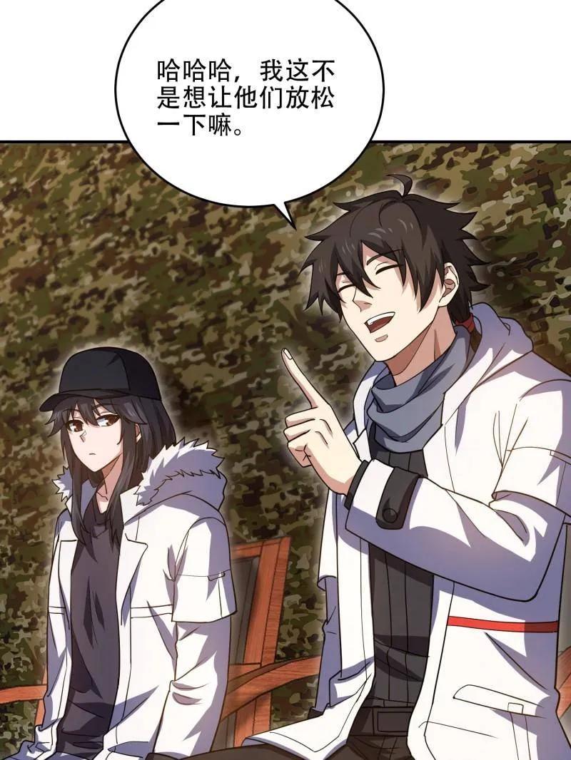 第一序列 第448话 447 美丽的误会 第43页