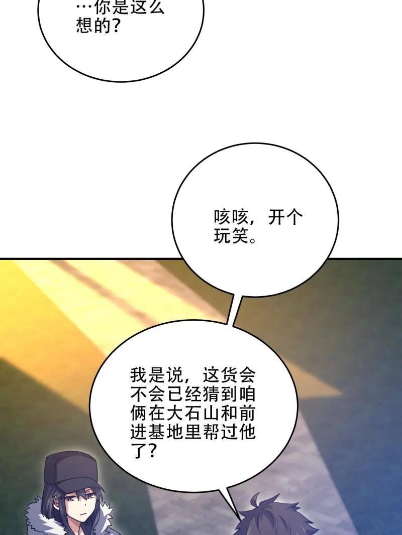 第一序列 第448话 447 美丽的误会 第70页