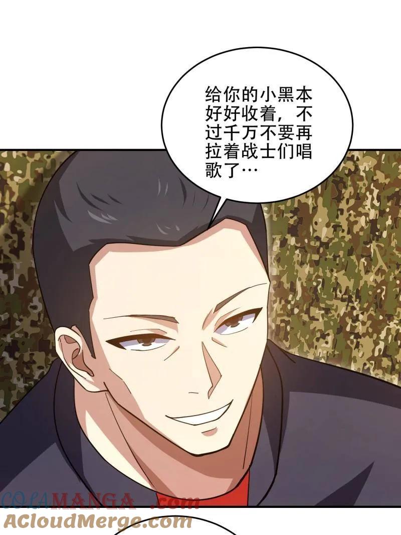 第一序列 第448话 447 美丽的误会 第41页