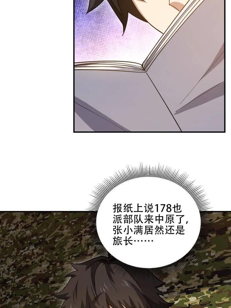 第一序列 第448话 447 美丽的误会 第50页