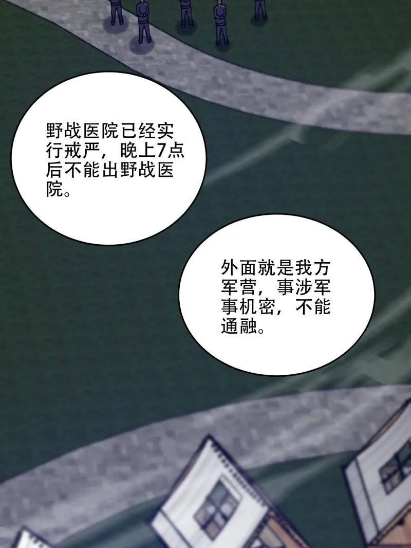 第一序列 第448话 447 美丽的误会 第84页