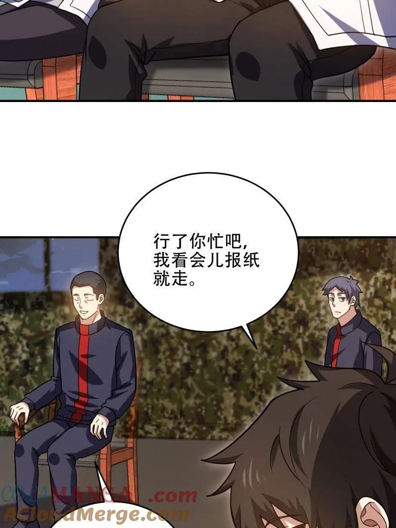 第一序列 第448话 447 美丽的误会 第45页