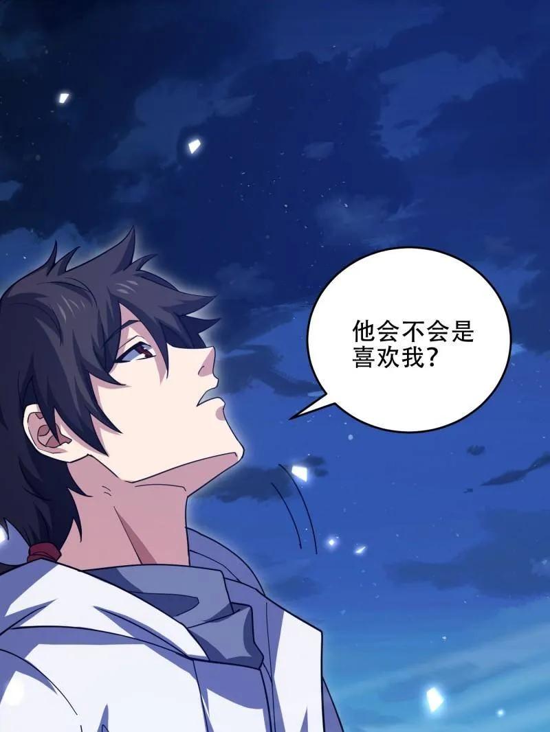 第一序列 第448话 447 美丽的误会 第66页