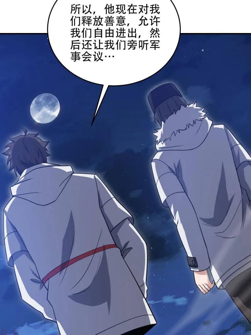 第一序列 第448话 447 美丽的误会 第78页