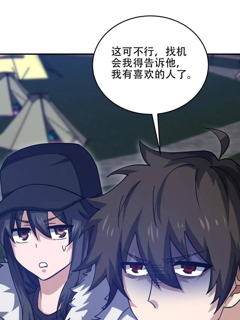 第一序列 第448话 447 美丽的误会 第68页