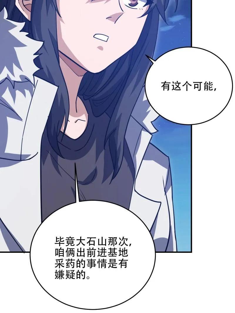 第一序列 第448话 447 美丽的误会 第74页