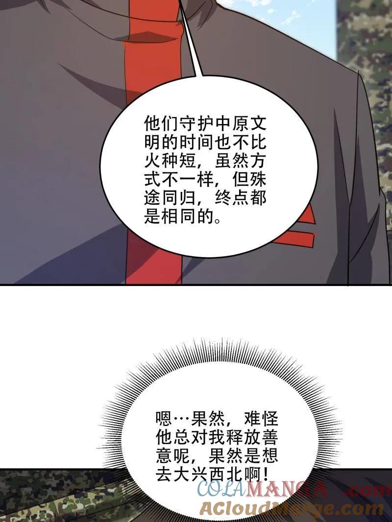 第一序列 第448话 447 美丽的误会 第125页
