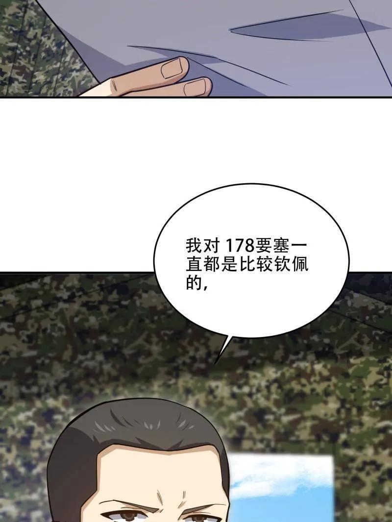 第一序列 第448话 447 美丽的误会 第123页