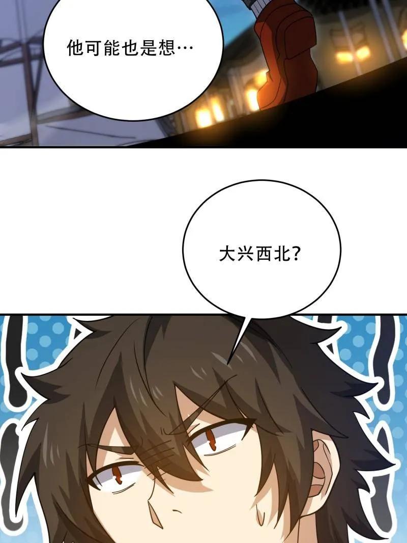 第一序列 第448话 447 美丽的误会 第80页