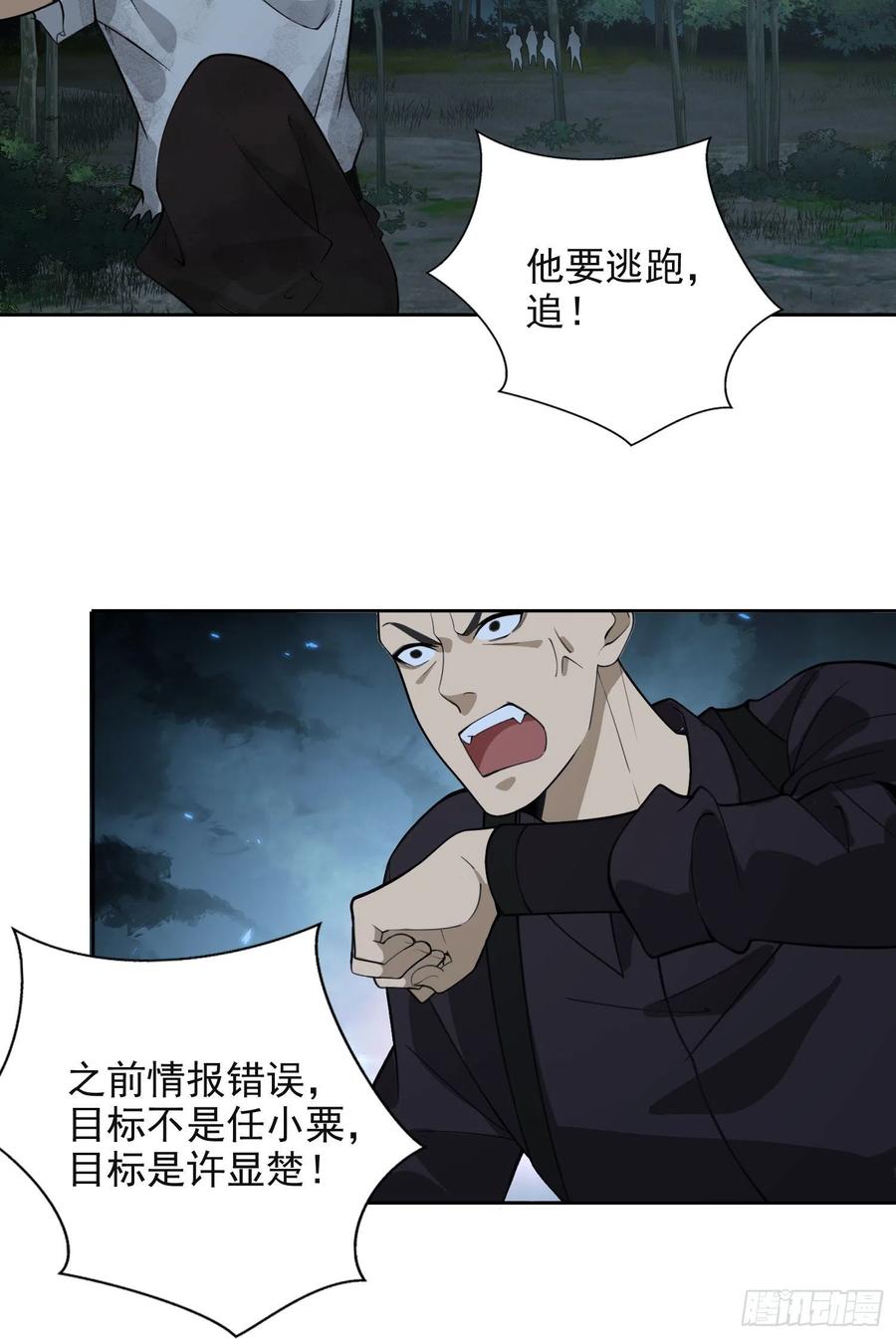 第一序列 第44话 44 “许显楚”在此！ 第26页