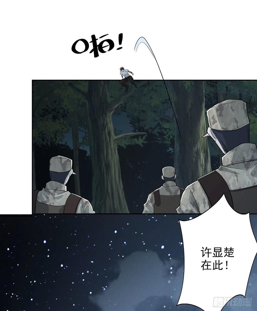 第一序列 第44话 44 “许显楚”在此！ 第17页