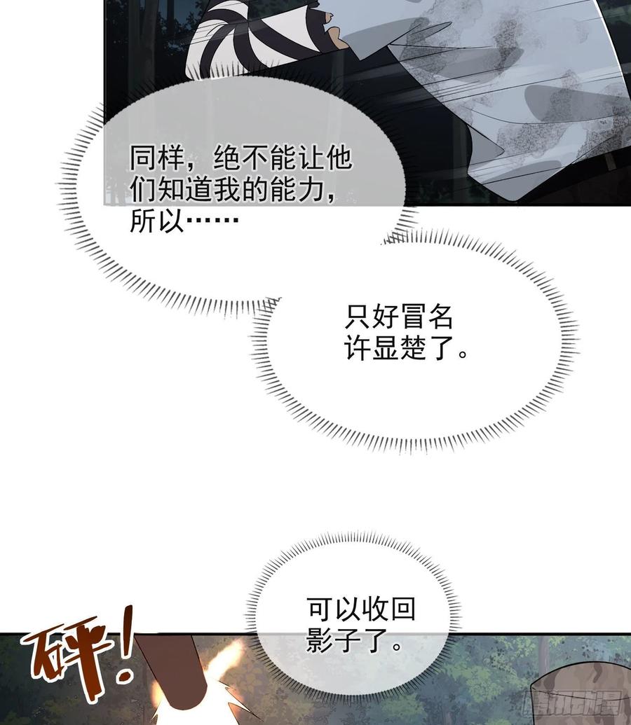 第一序列 第44话 44 “许显楚”在此！ 第32页