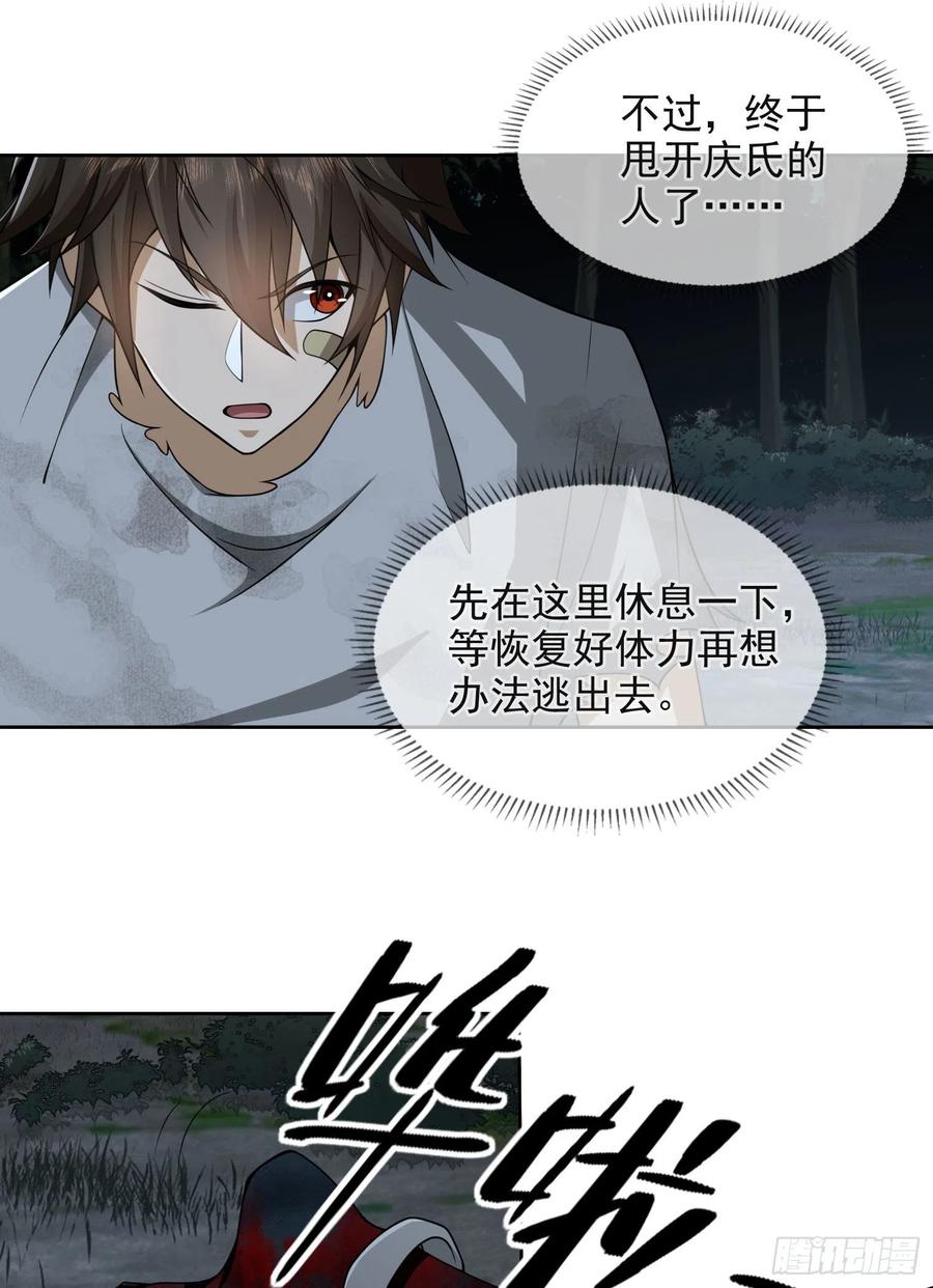 第一序列 第44话 44 “许显楚”在此！ 第41页