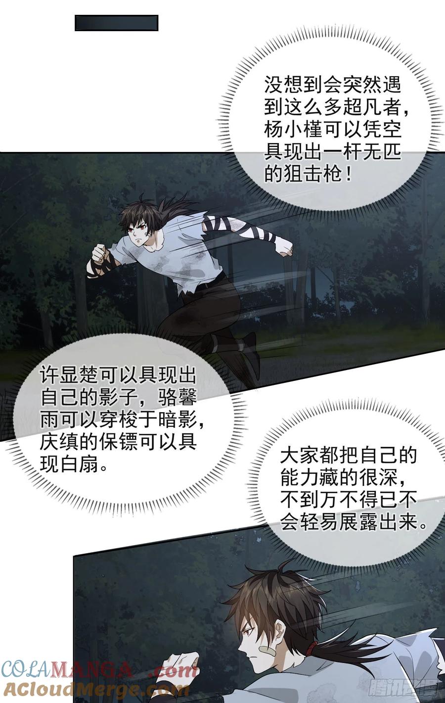 第一序列 第44话 44 “许显楚”在此！ 第31页