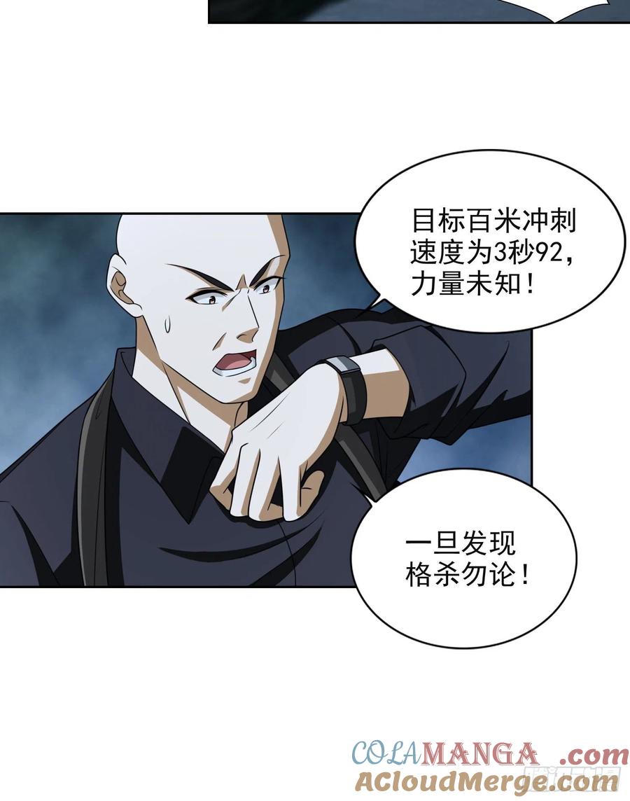 第一序列 第44话 44 “许显楚”在此！ 第7页