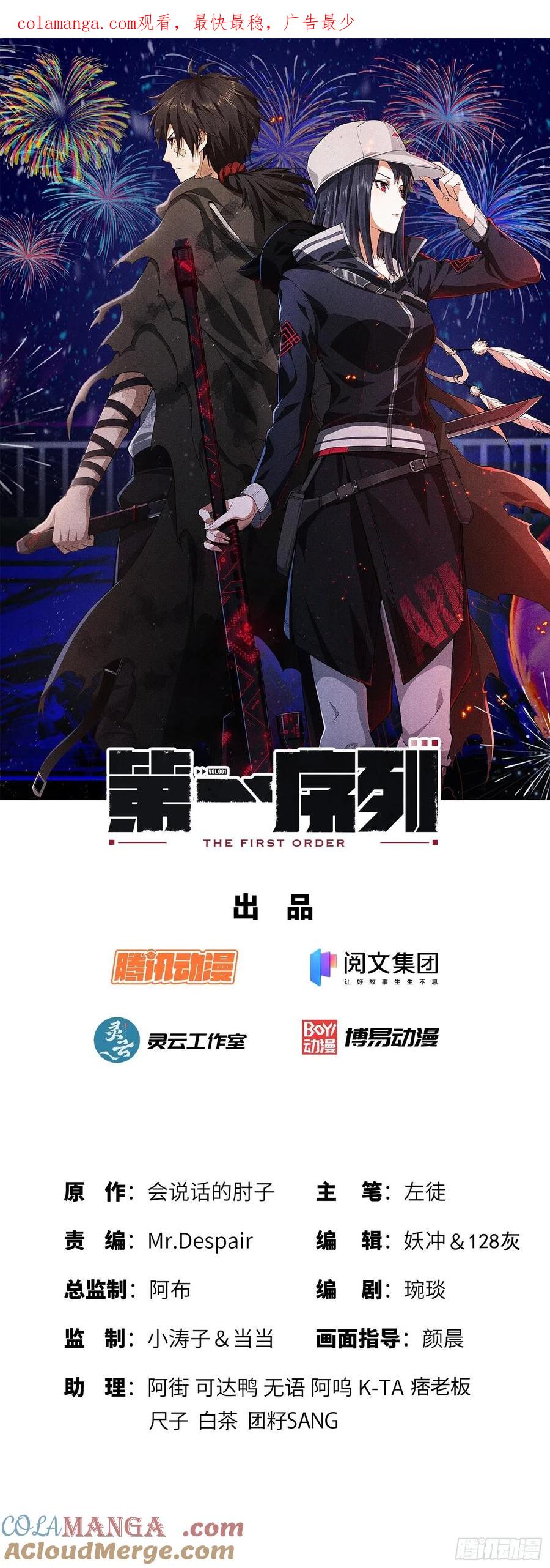 第一序列 第44话 44 “许显楚”在此！ 第1页