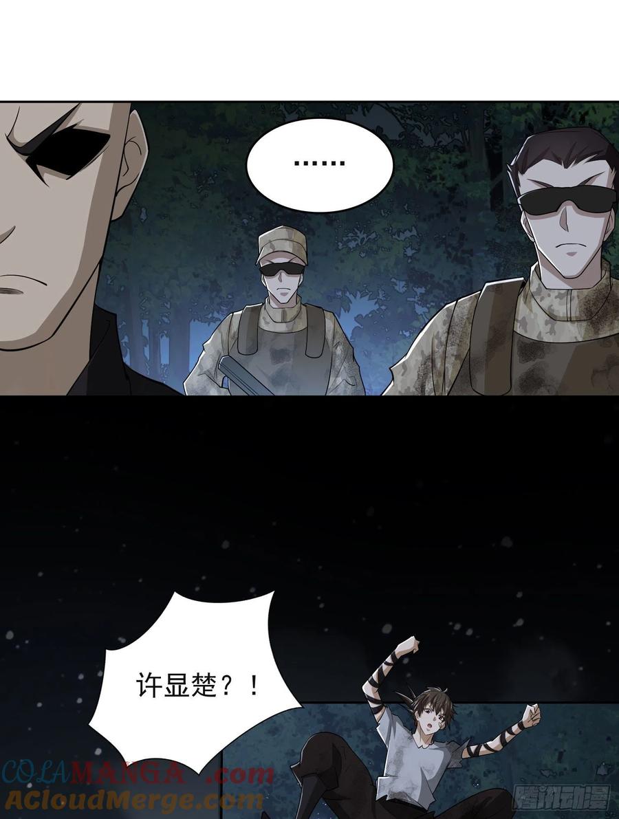 第一序列 第44话 44 “许显楚”在此！ 第19页