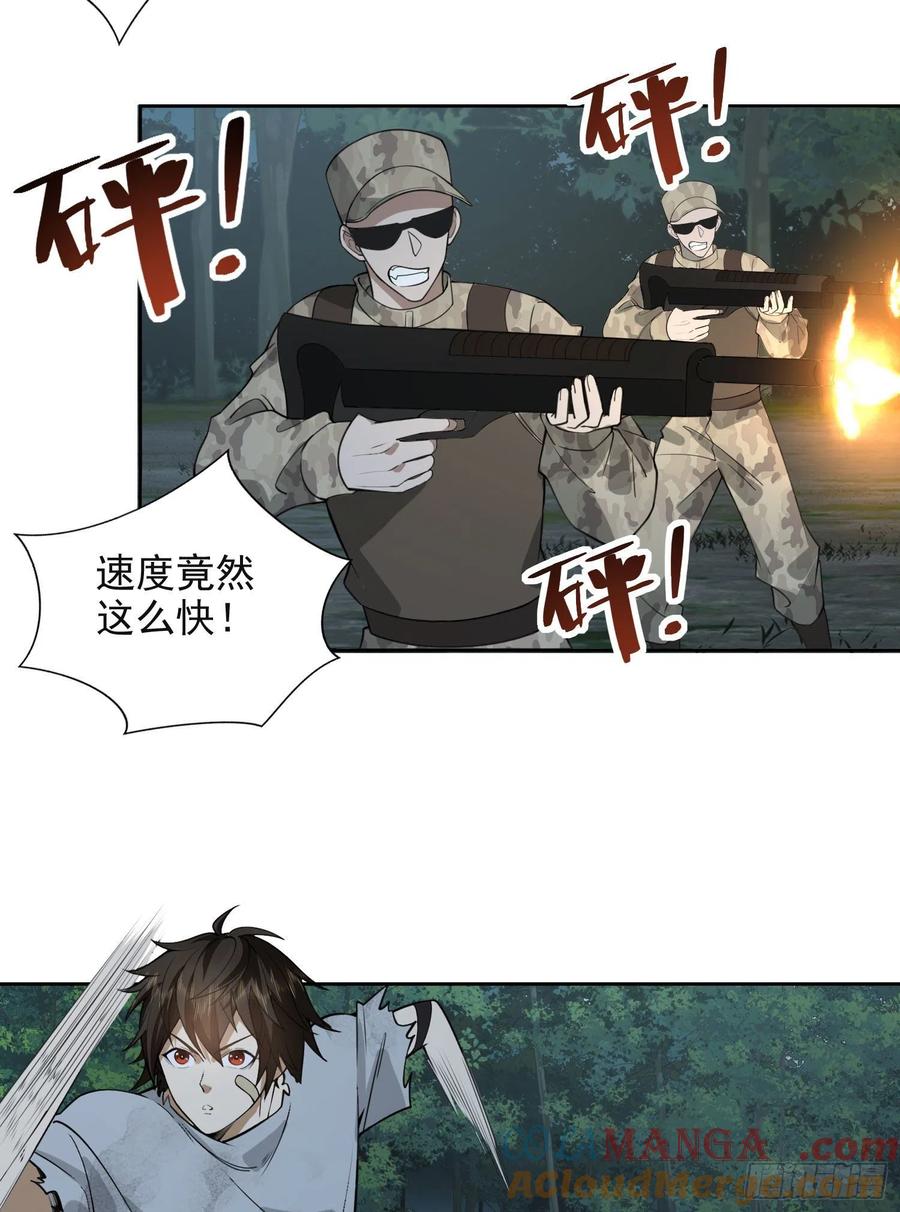 第一序列 第44话 44 “许显楚”在此！ 第25页