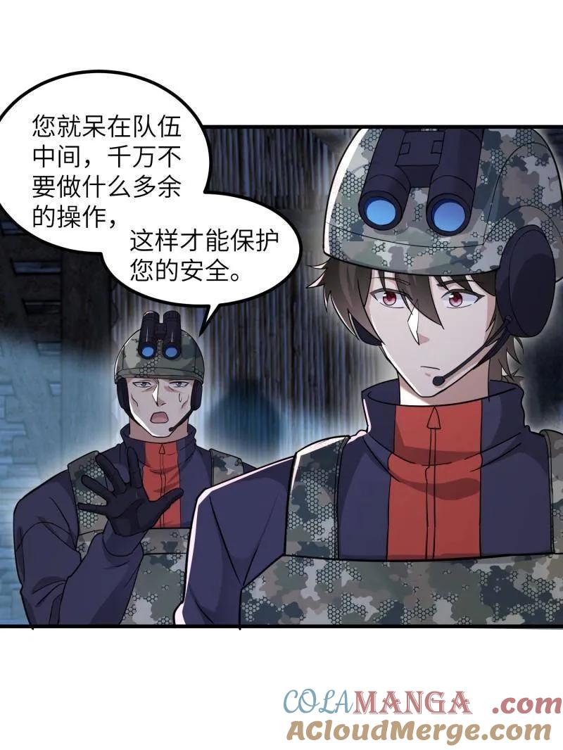 第一序列 第449话 448 火力侦察 第61页