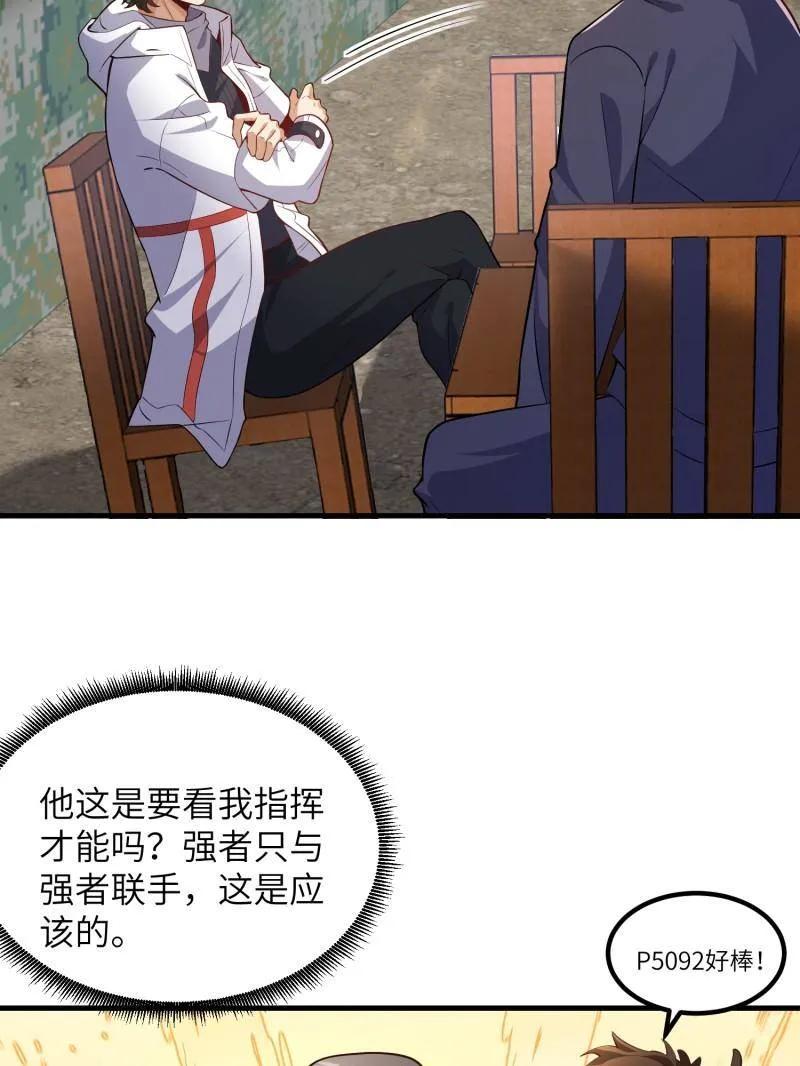 第一序列 第449话 448 火力侦察 第15页