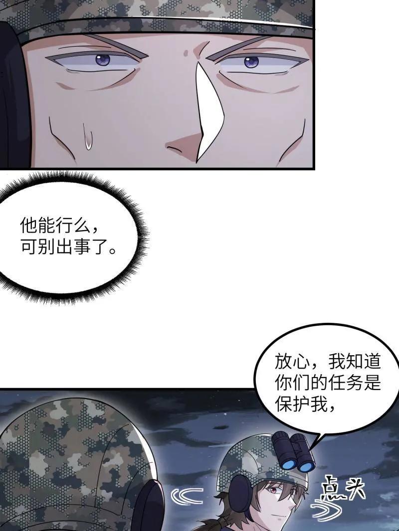 第一序列 第449话 448 火力侦察 第63页