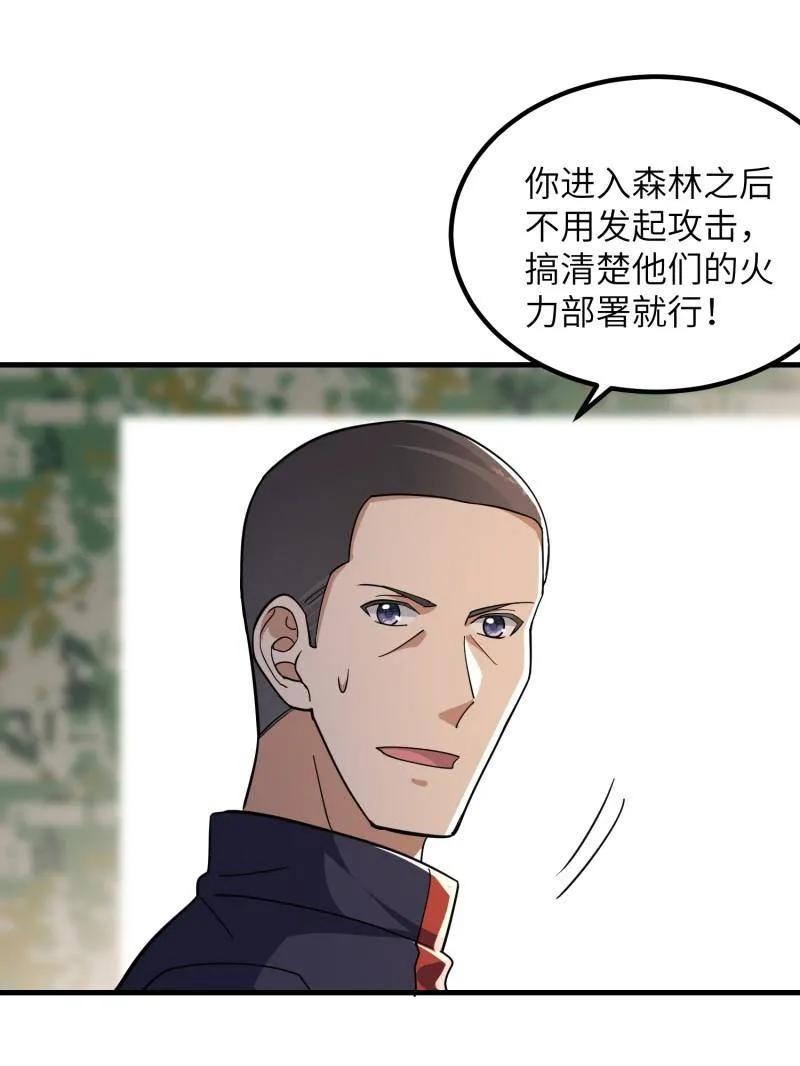 第一序列 第449话 448 火力侦察 第50页
