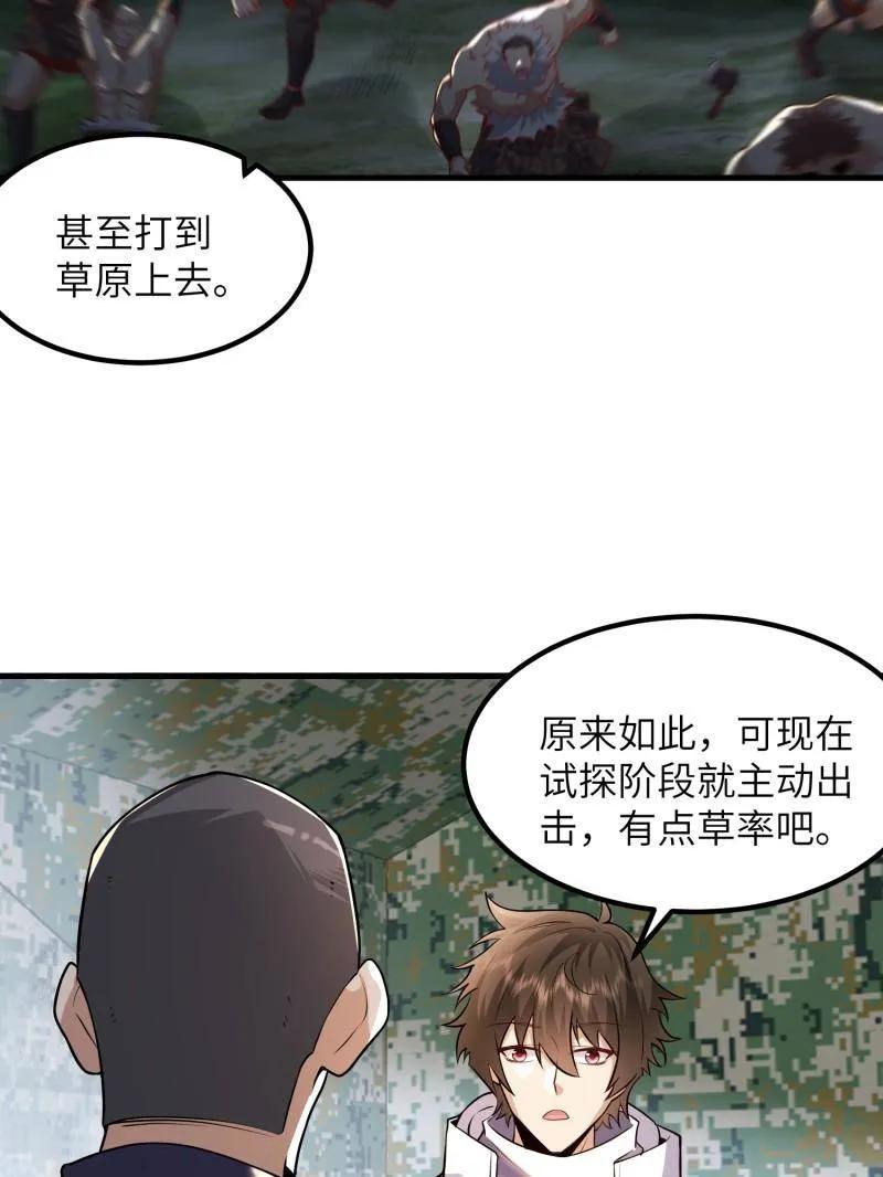 第一序列 第449话 448 火力侦察 第28页