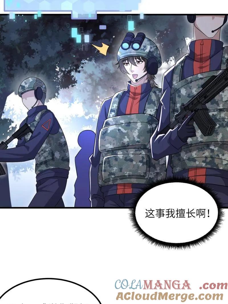 第一序列 第449话 448 火力侦察 第97页