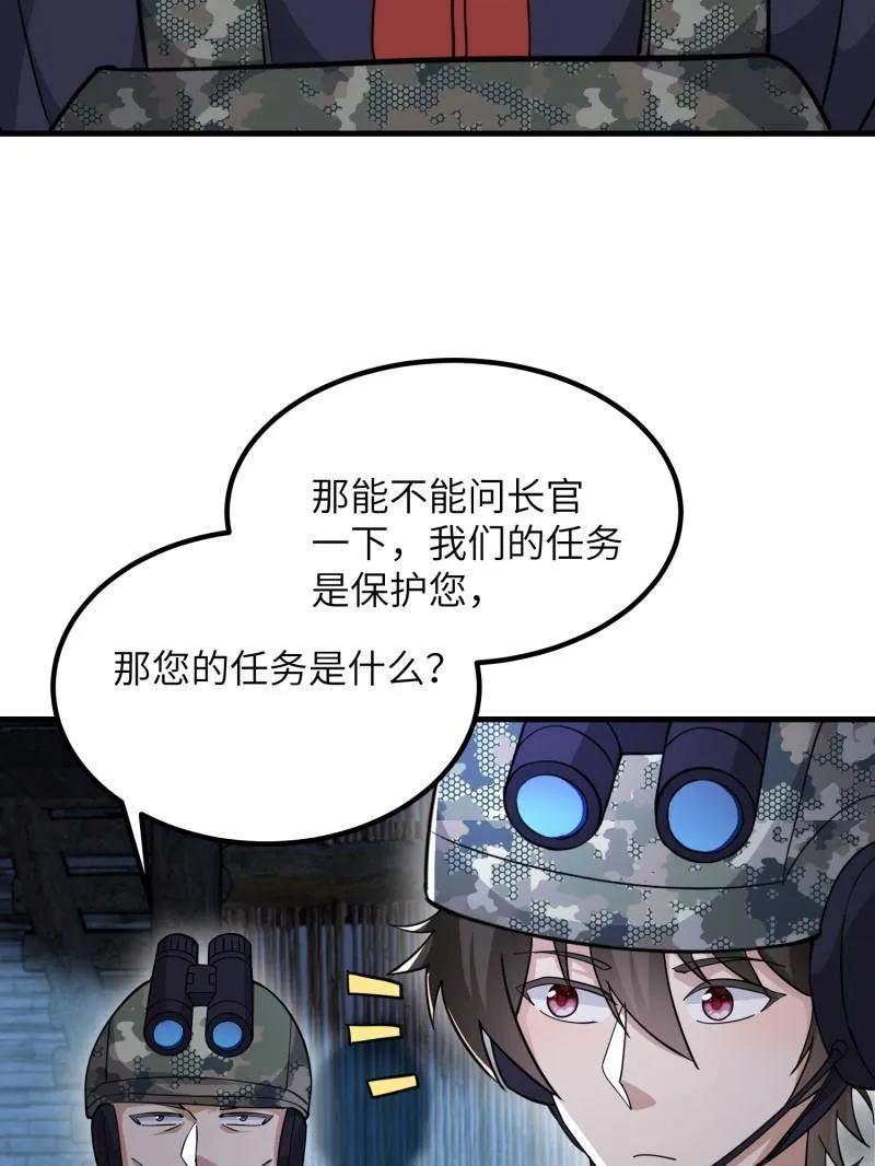 第一序列 第449话 448 火力侦察 第67页