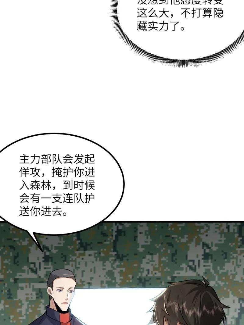 第一序列 第449话 448 火力侦察 第47页